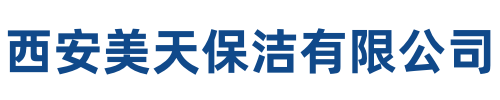 美天保洁宁波站